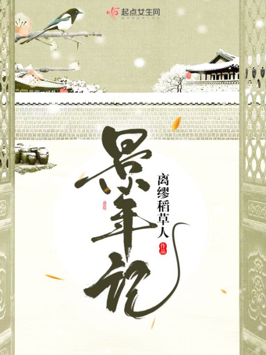 景年記 景年記
