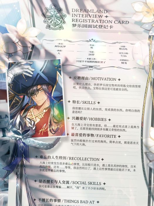 阿爾瓦羅(手遊《歡迎來到夢樂園》中的角色) 阿爾瓦羅(手遊《歡迎來到夢樂園》中的角色)