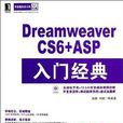 Dreamweaver CS6+ASP入門經典