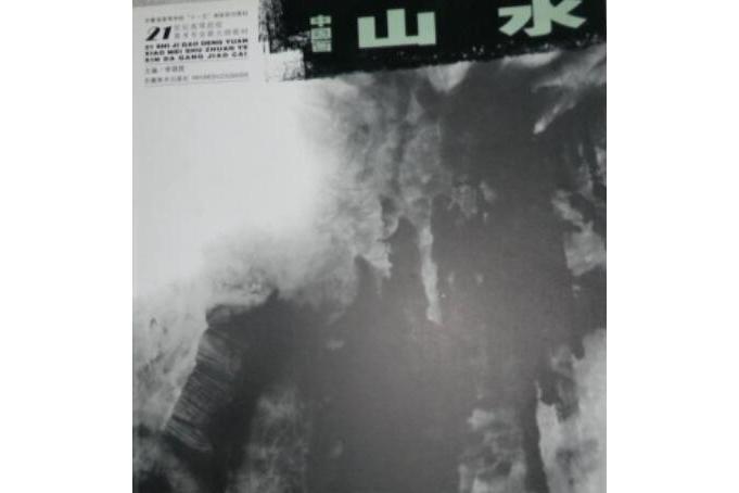 中國畫山水 中國畫山水