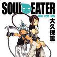 SOUL EATER噬魂者(02) SOUL EATER噬魂者(02)