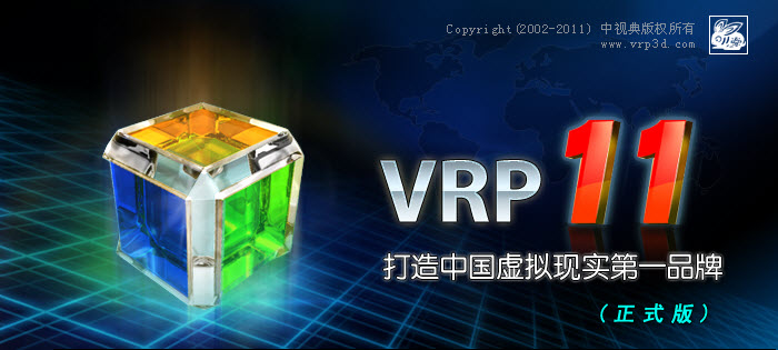 VRP11.0
