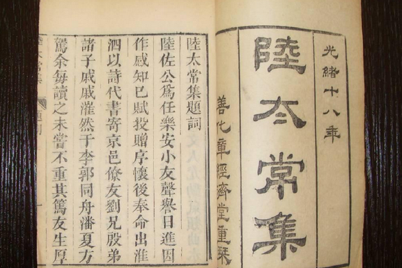 陸太常集 陸太常集