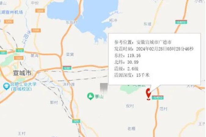 2·28廣德地震 2·28廣德地震