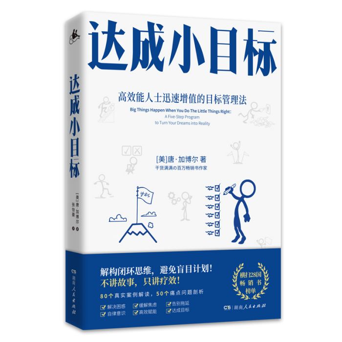 達成小目標 達成小目標