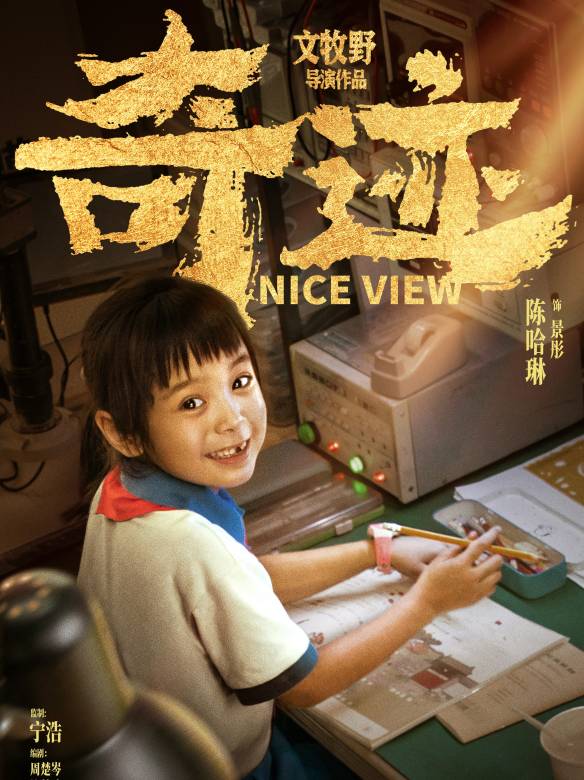 奇蹟·笨小孩(奇蹟（2022年易烊千璽主演的電影）)