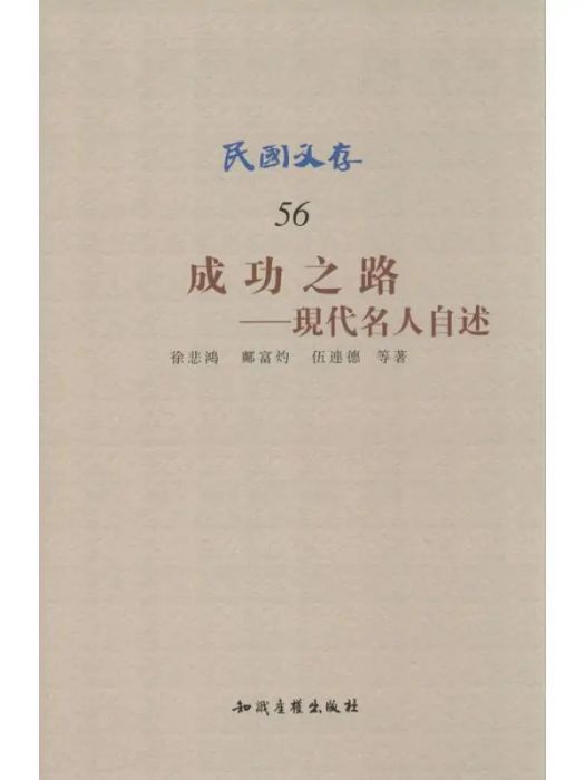 成功之路(2014年9月1日智慧財產權出版社出版的圖書) 成功之路(2014年9月1日智慧財產權出版社出版的圖書)