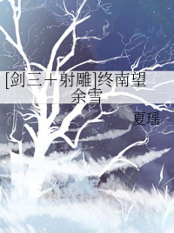 余雪