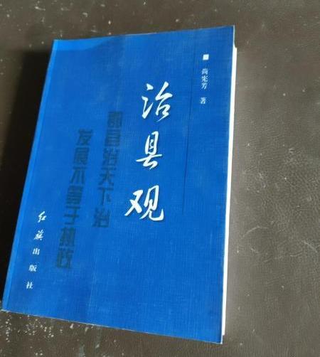 治縣觀(2004年紅旗出版社出版的圖書)