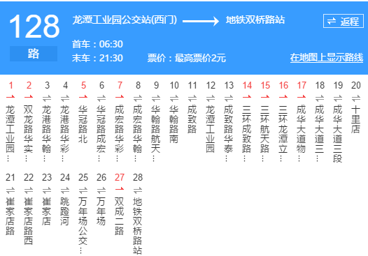 成都公交128路 成都公交128路