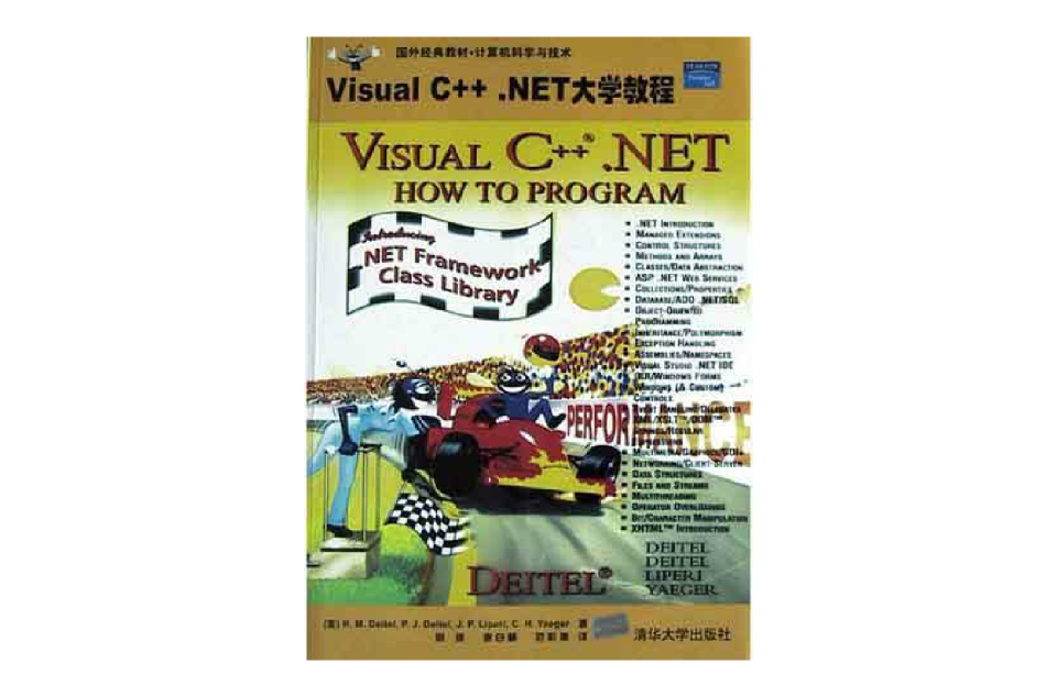 Visual C++.NET大學教程