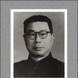 柴德賡 柴德賡