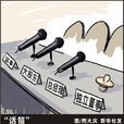 少數股東權益(少數股權)