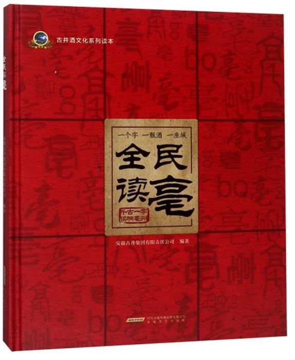 全民讀亳 全民讀亳