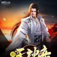 昦天神帝 昦天神帝