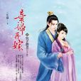 棄婦再嫁 棄婦再嫁