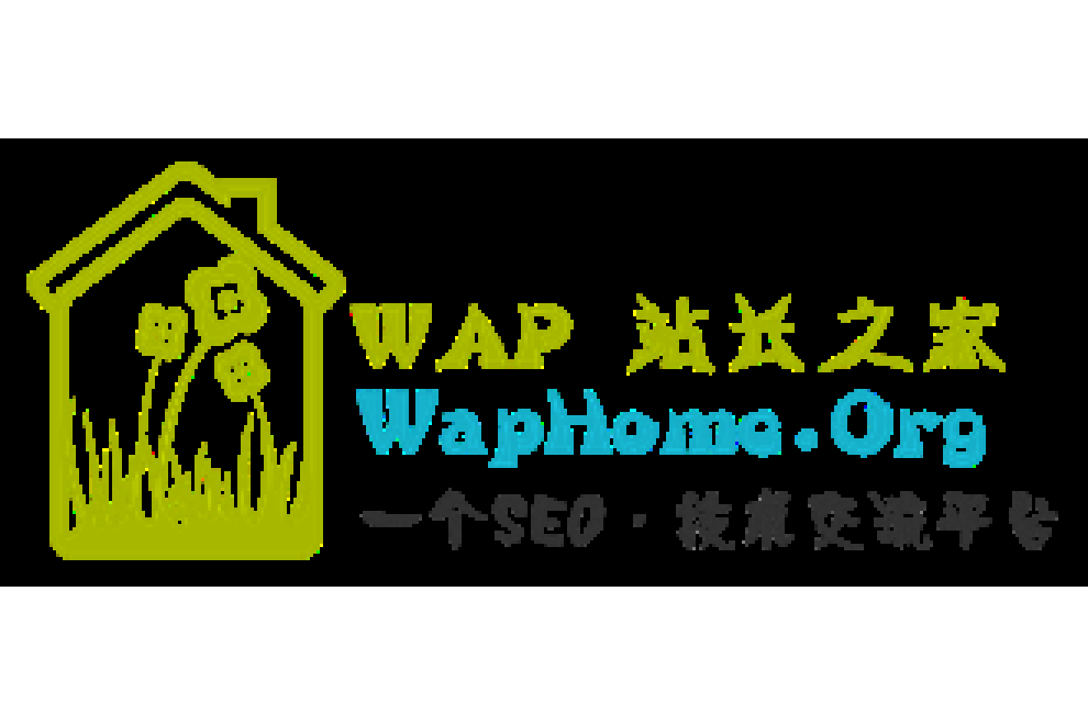WAP站長之家