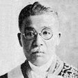 石冢英藏 石冢英藏