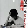 陸小曼畫傳 陸小曼畫傳
