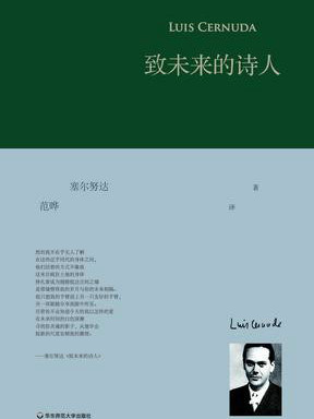 致未來的詩人 致未來的詩人