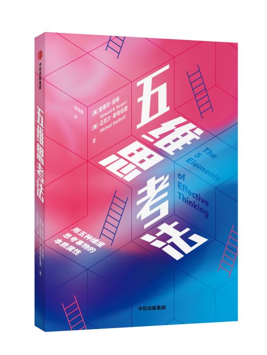 五維思考法 五維思考法