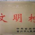 中庫村 中庫村