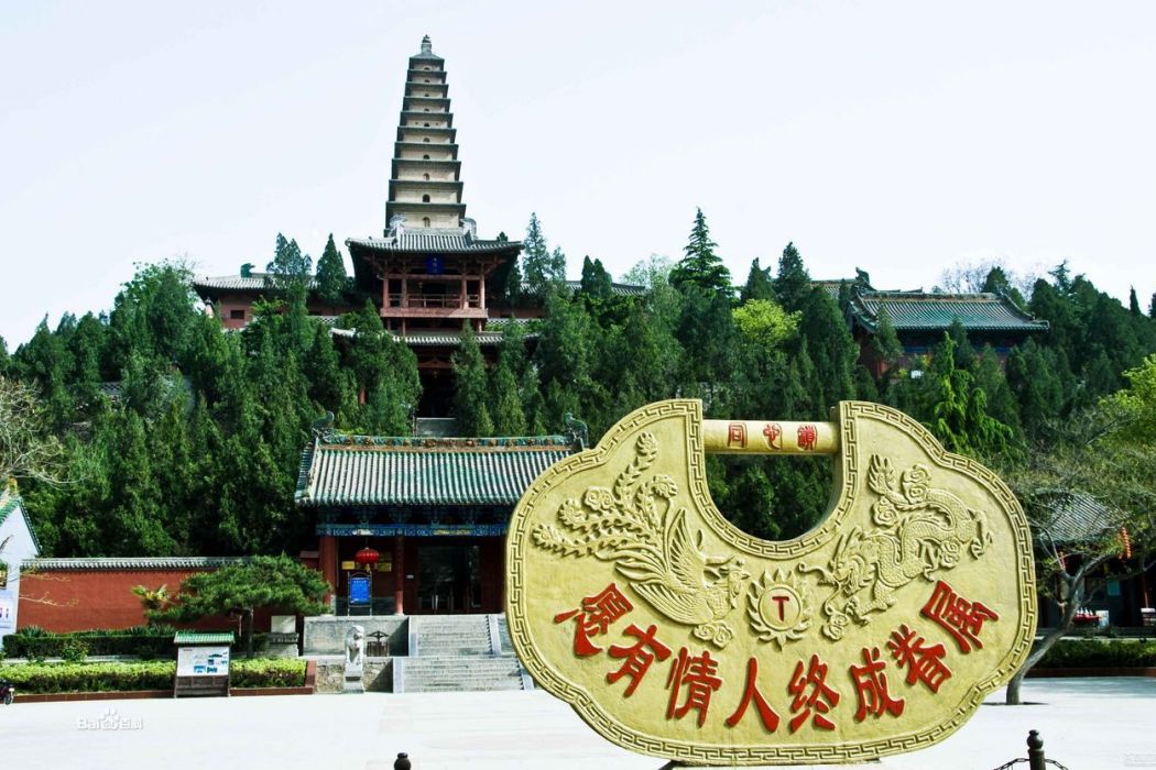 永濟普救寺 永濟普救寺