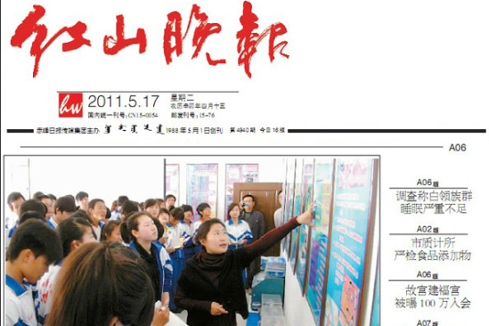 紅山晚報 紅山晚報