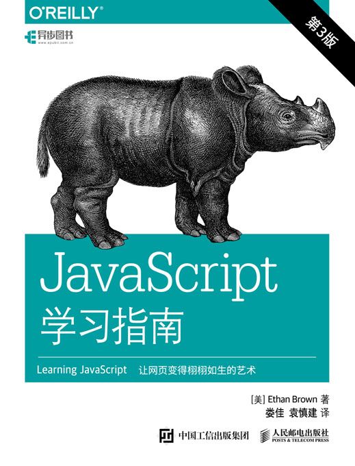 JavaScript學習指南(第3版) JavaScript學習指南(第3版)
