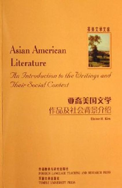 亞裔美國文學