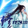 九相修念 九相修念