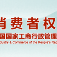 中國消費者權益保護網