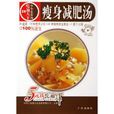 瘦身減肥湯 瘦身減肥湯