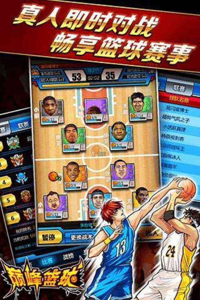 巔峰籃球(2014年發行的手機遊戲)