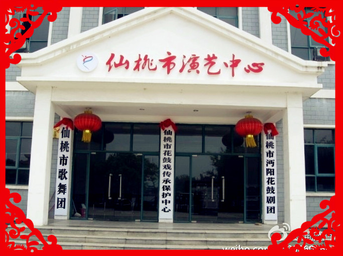 湖北省沔陽花鼓劇院