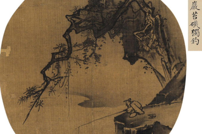苔磯獨釣圖 苔磯獨釣圖
