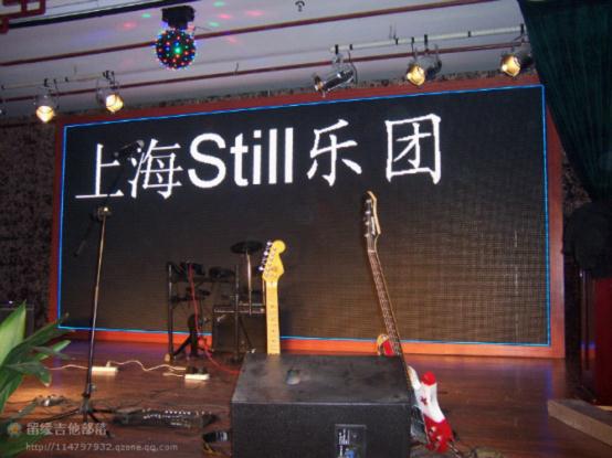 上海STILL樂隊