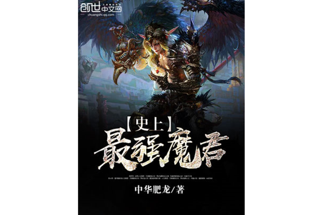 史上最強魔君 史上最強魔君