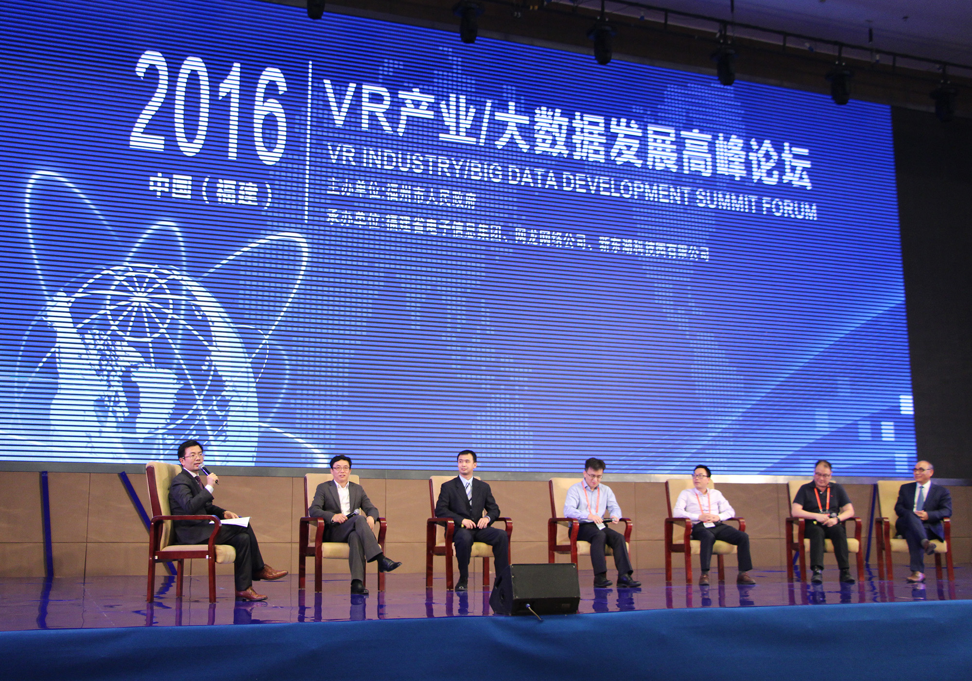 2016中國福建VR產業高峰論壇