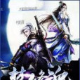 夢修魂 夢修魂