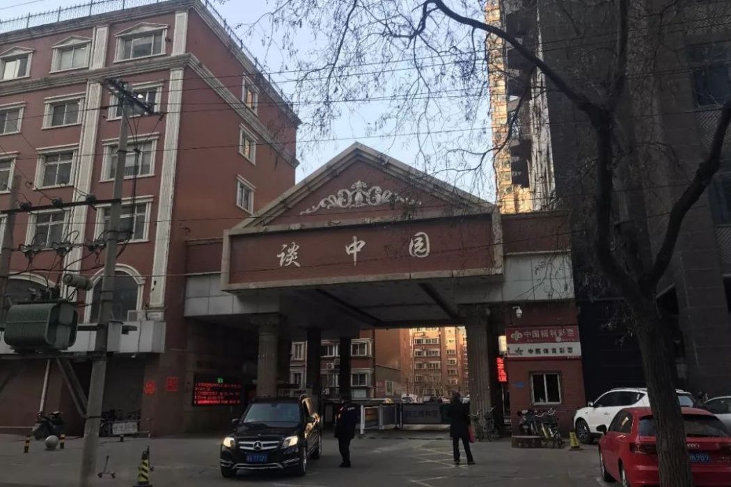 談中園 談中園