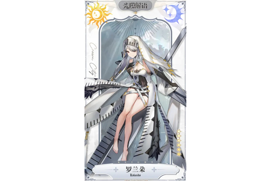 羅蘭朵(遊戲《光隙解語》中的角色) 羅蘭朵(遊戲《光隙解語》中的角色)