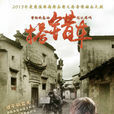 搭錯車(2016年馬少驊、關曉彤主演電視劇) 搭錯車(2016年馬少驊、關曉彤主演電視劇)