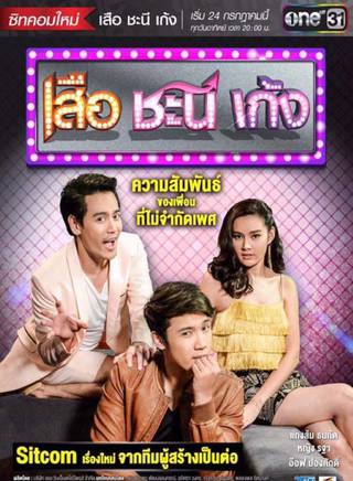 Aof Pongsak