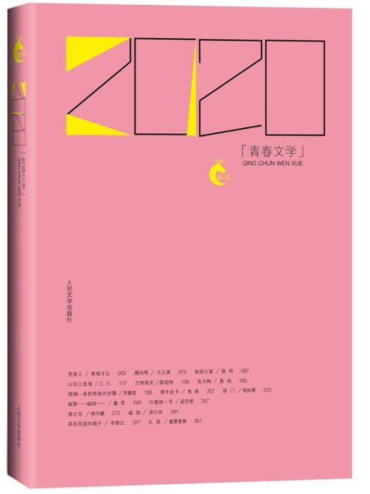 2020青春文學 2020青春文學