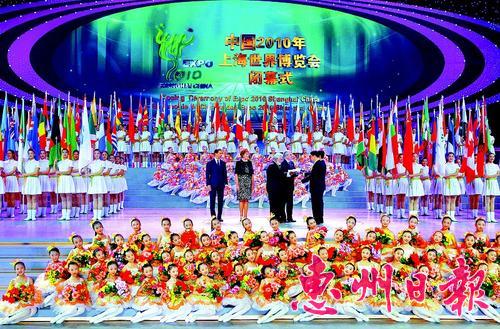 中國2010年上海世界博覽會閉幕式
