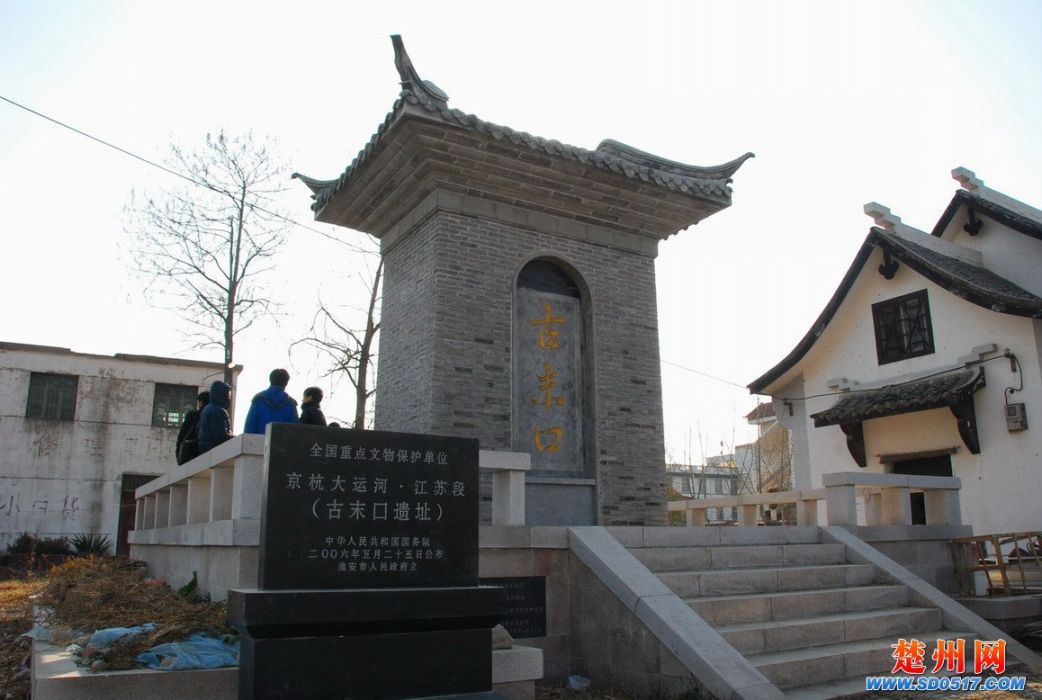 末口遺址 末口遺址