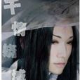 123,木頭人 123,木頭人