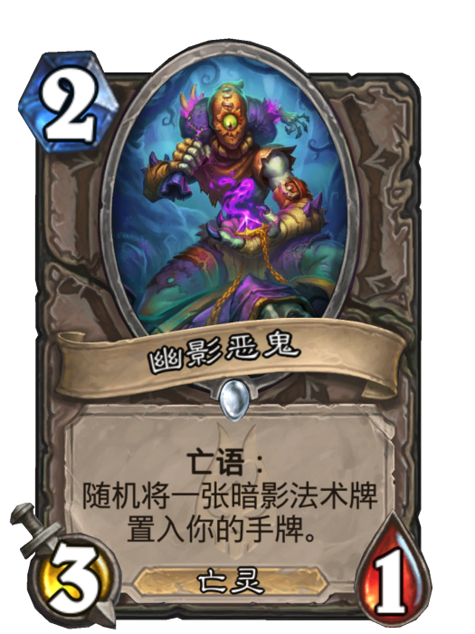 幽影惡鬼 幽影惡鬼