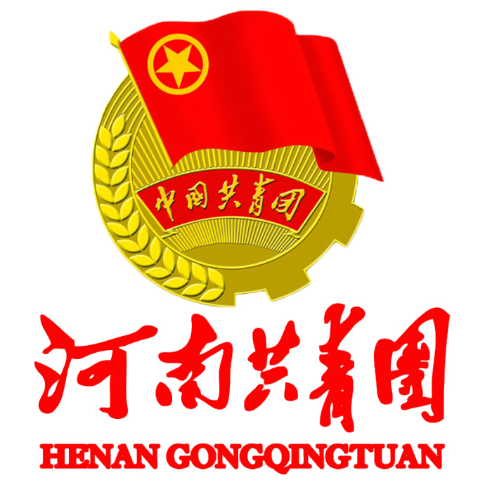 中國共產主義青年團河南省委員會